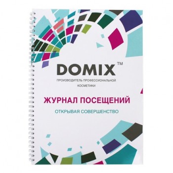 Журнал  "Домикс "  посещений(для учета посетит.в салон)